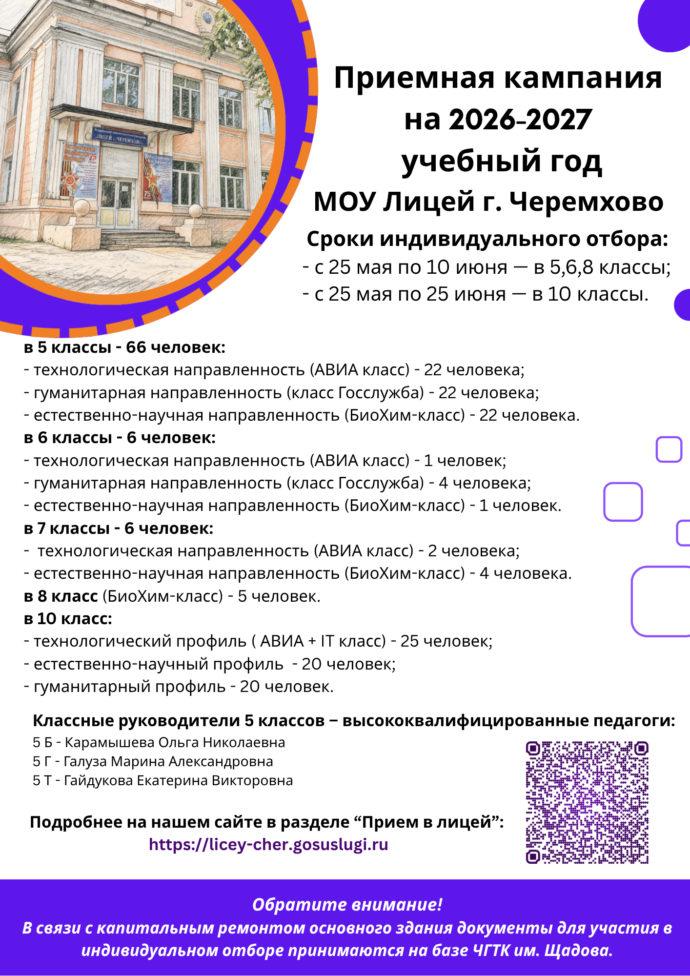 Листовка о приемной кампании